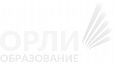 Орли Образование